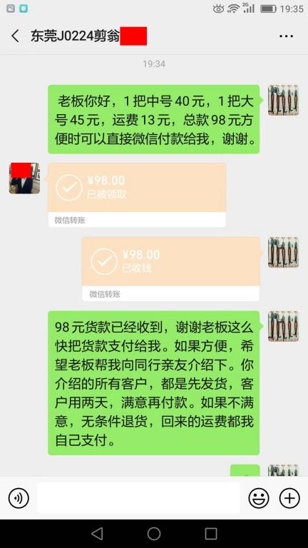 8月23日東莞客戶轉(zhuǎn)賬98元至微信賬戶