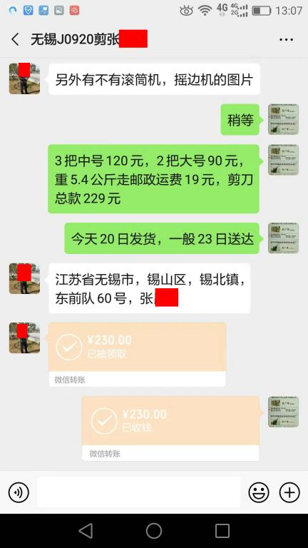 9月20日無錫客戶轉(zhuǎn)賬230元至微信賬戶