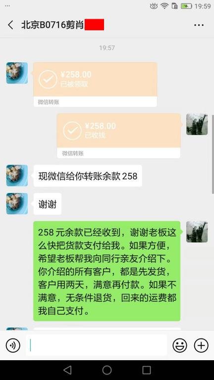 8月23日北京客戶轉(zhuǎn)賬258元至微信賬戶