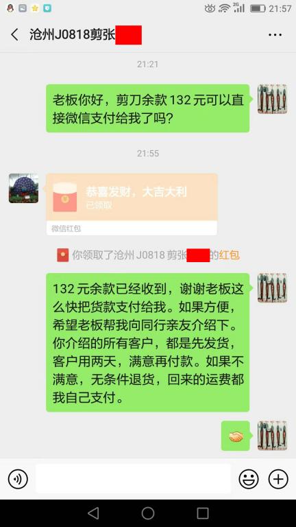 9月2日滄州客戶轉(zhuǎn)賬132元至微信賬戶