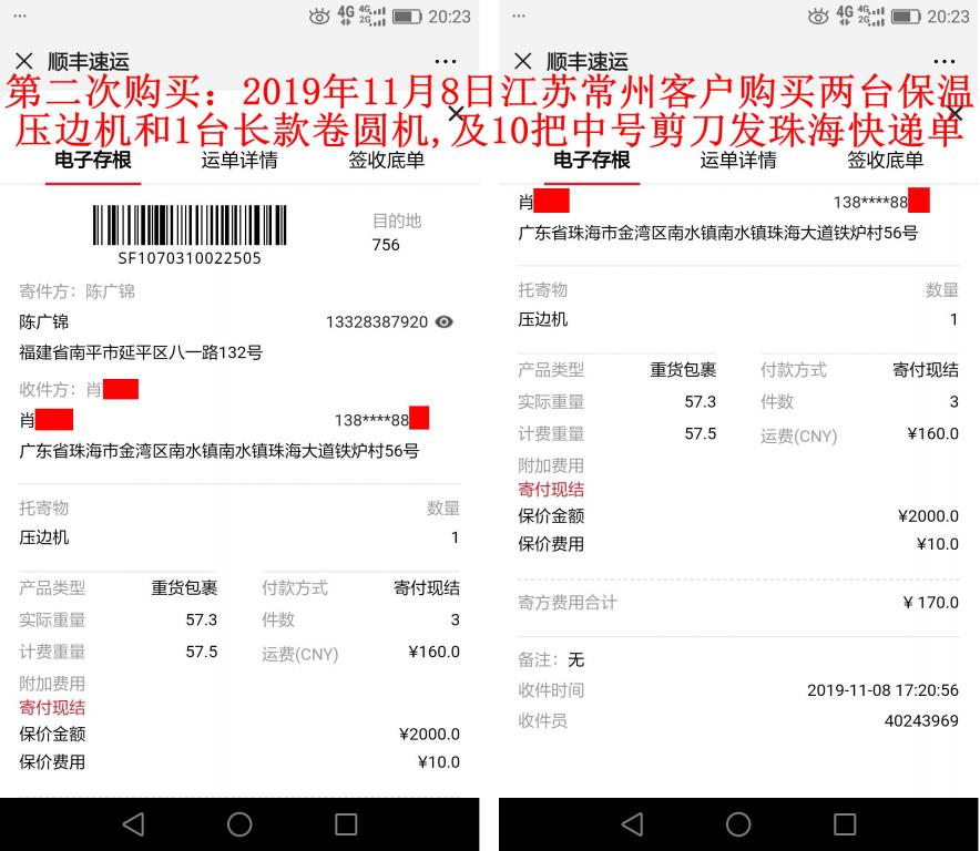 第二次購買11月8日江蘇常州客戶發(fā)珠海快遞單