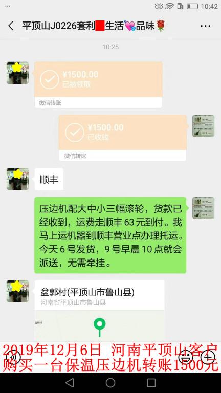 12月6日平頂山客戶轉(zhuǎn)賬1500元