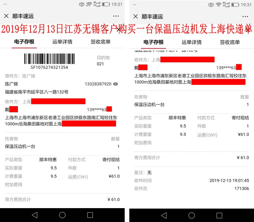 12月13日無錫客戶發(fā)上?？爝f單