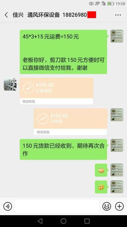 11月9日東莞客戶轉(zhuǎn)賬150元至微信賬戶