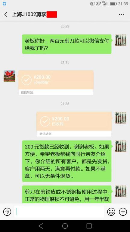 11月29日上?？蛻艮D(zhuǎn)賬200元至微信賬戶