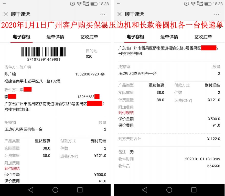 2020年1月1日廣州客戶快遞單