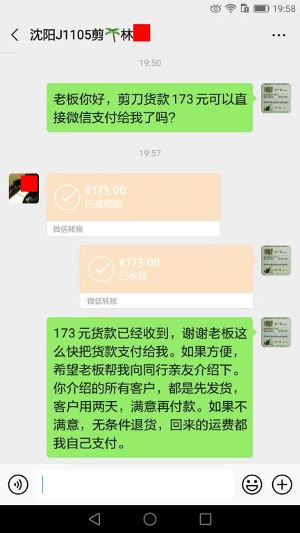 11月23日哈爾濱客戶轉(zhuǎn)賬173元至微信賬戶