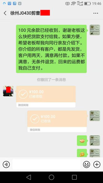 10月19日徐州客戶轉(zhuǎn)賬100元至微信賬戶