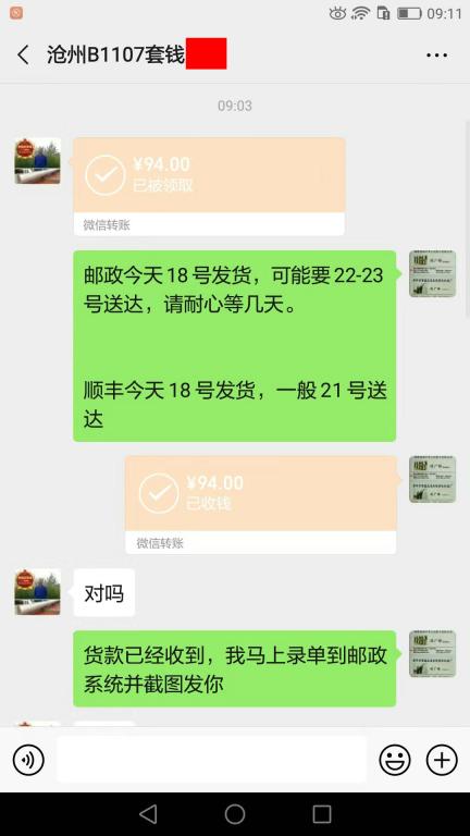 11月18日滄州客戶轉(zhuǎn)賬94元至微信賬戶