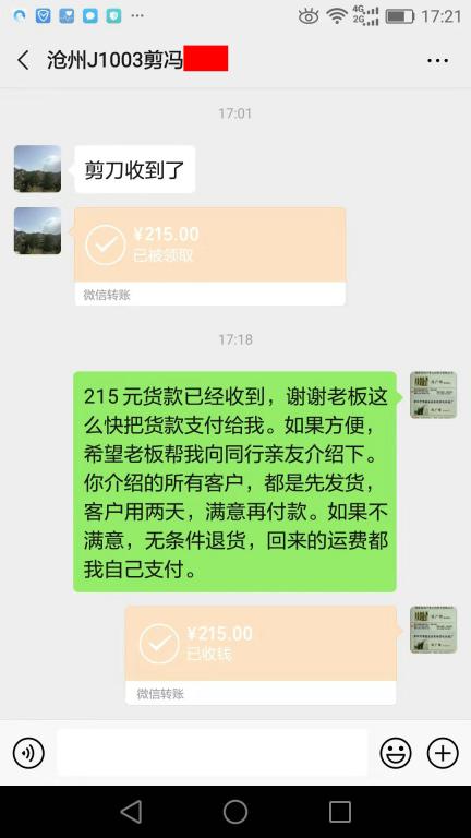 10月7日滄州客戶轉(zhuǎn)賬215元至微信賬戶