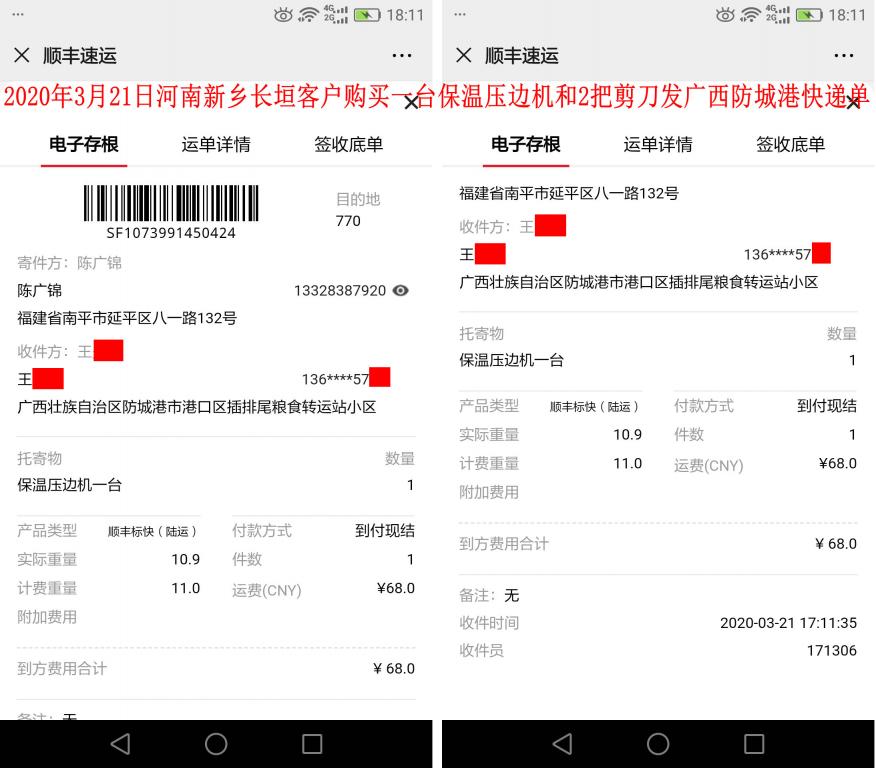 3月21日新鄉(xiāng)客戶發(fā)防城港快遞單