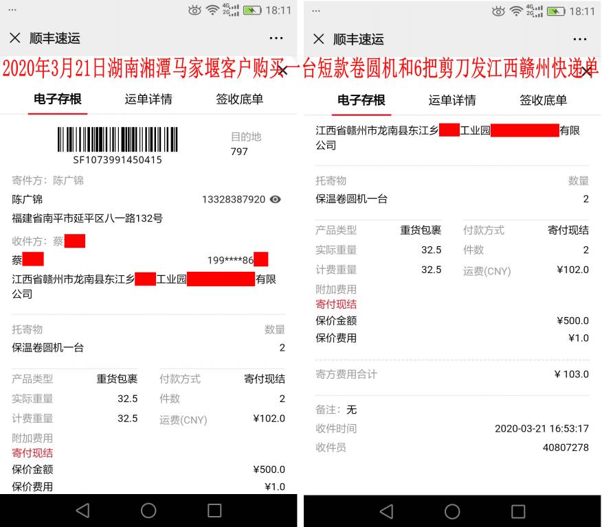 3月21日湘潭客戶發(fā)贛州快遞單