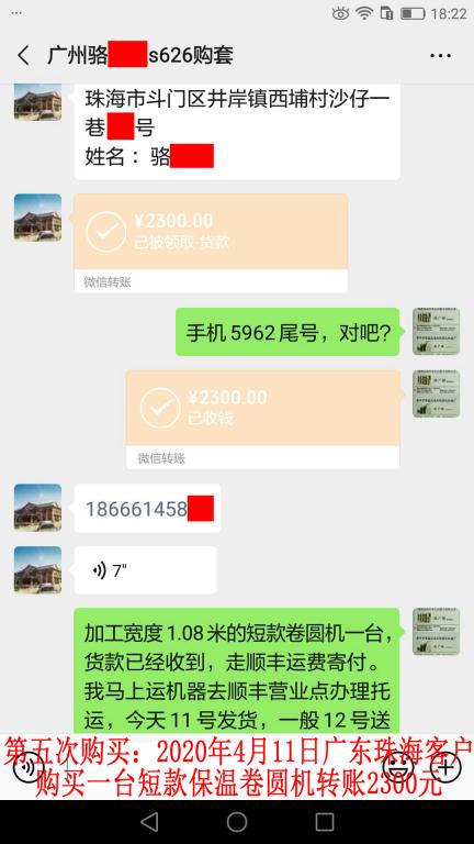 第五次購買4月11日珠?？蛻艮D(zhuǎn)賬2300元