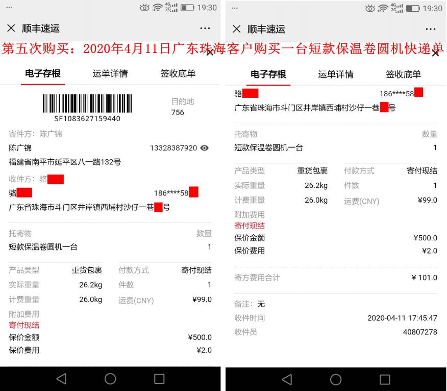 第五次購(gòu)買4月11日珠?？蛻艨爝f單