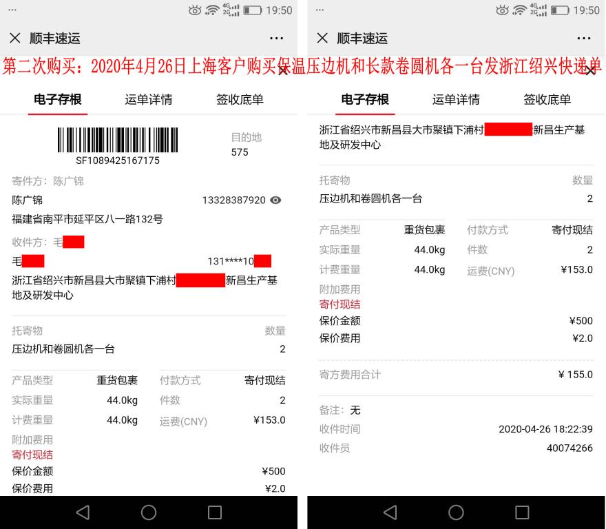 第二次購(gòu)買4月26日上?？蛻艨爝f單