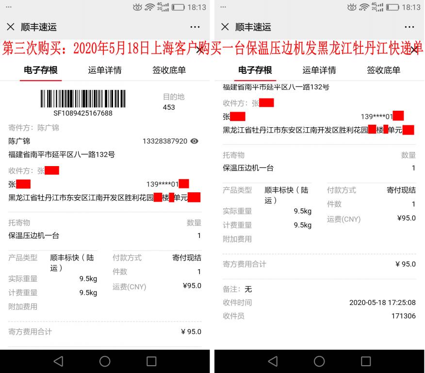 第三次購(gòu)買5月18日上?？蛻艨爝f單
