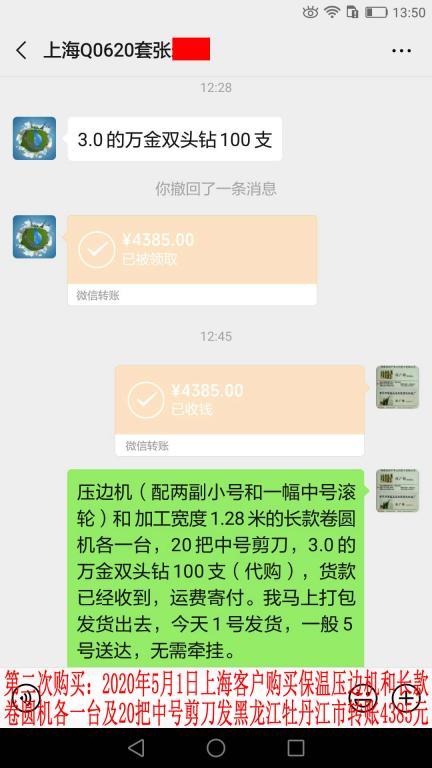 第二次購買5月1日上?？蛻艮D(zhuǎn)賬4385元