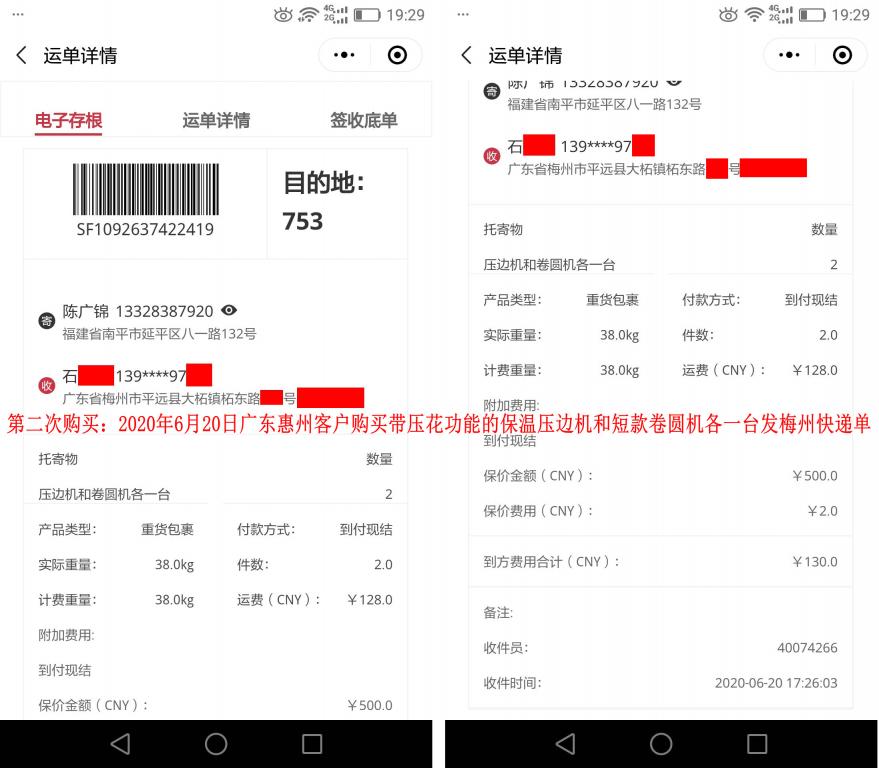 第二次購(gòu)買(mǎi)6月20日惠州客戶發(fā)梅州快遞單