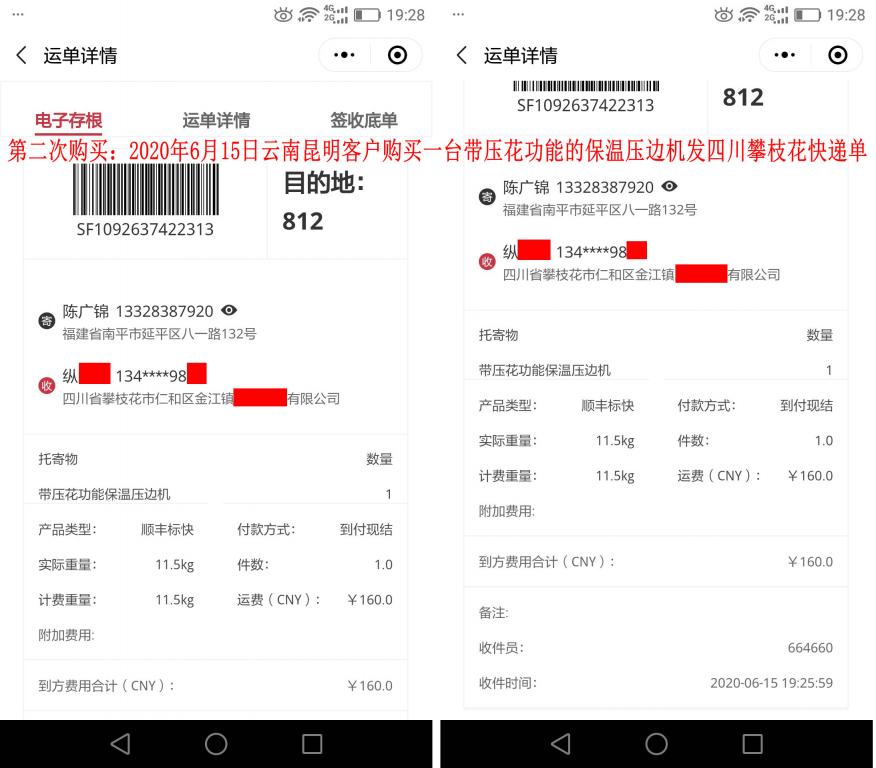 第二次購(gòu)買(mǎi)6月15日昆明客戶發(fā)攀枝花快遞單