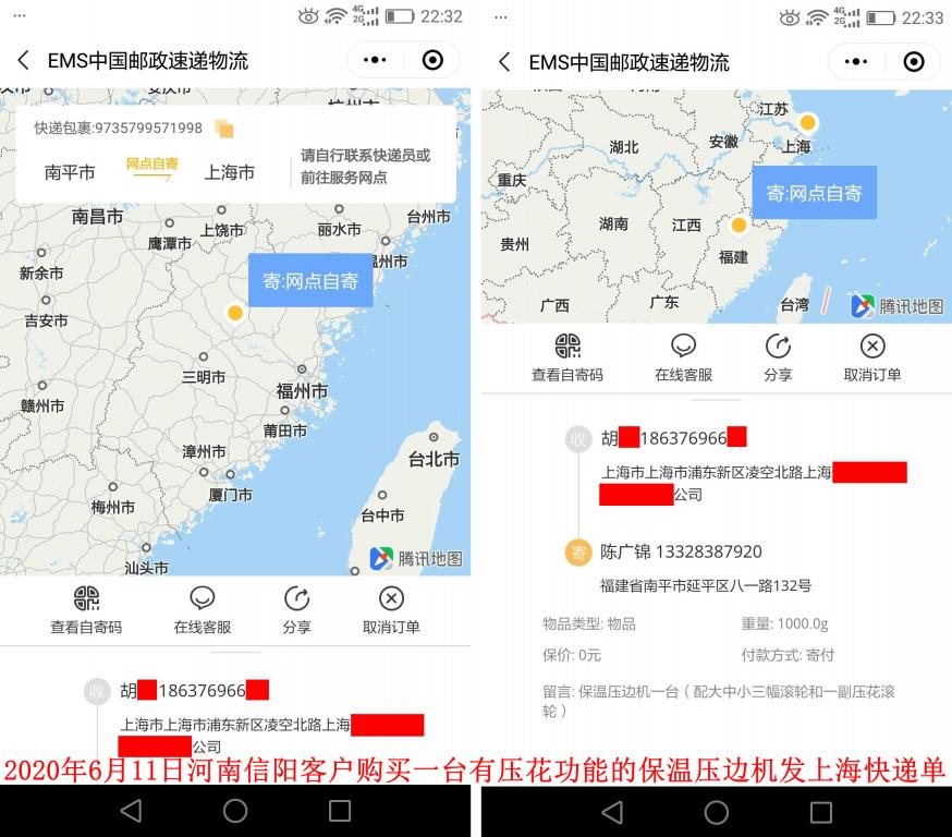 6月11日河南信陽(yáng)客戶發(fā)上?？爝f單