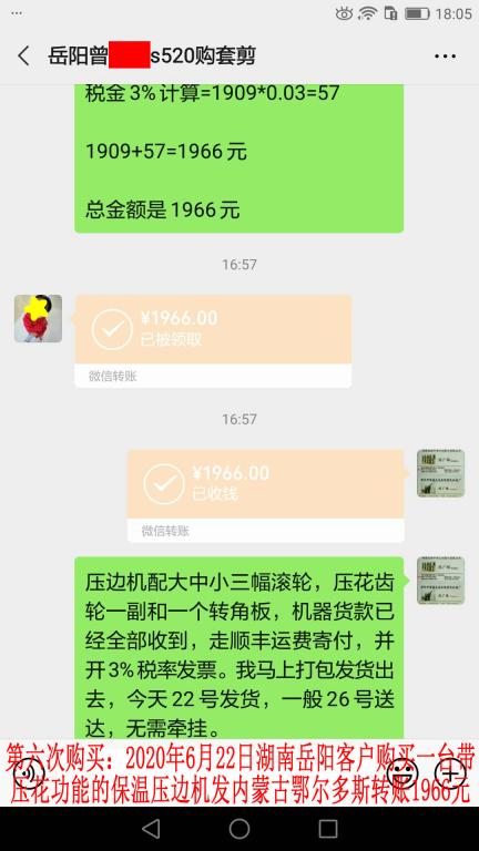 第六次購買2020年6月22日湖南岳陽客戶轉(zhuǎn)賬1966元