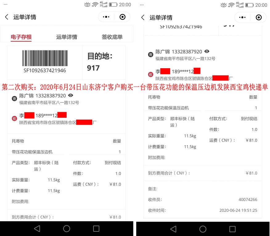 第二次購(gòu)買(mǎi)6月24日濟(jì)寧客戶發(fā)寶雞快遞單