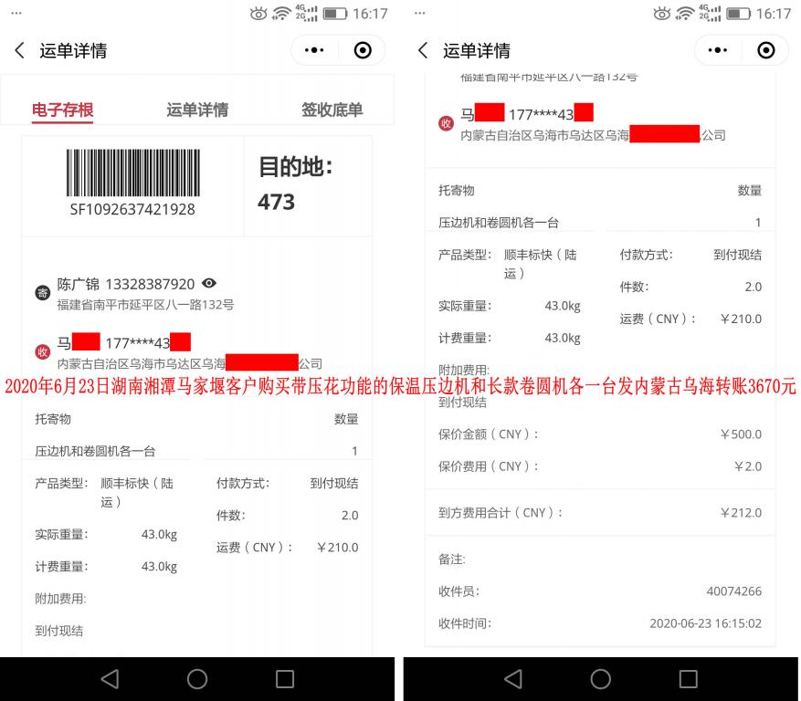 6月23日湘潭馬家堰客戶發(fā)烏?？爝f單