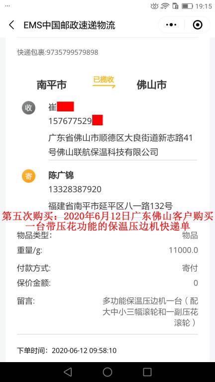 第五次購(gòu)買(mǎi)6月12日佛山客戶快遞單