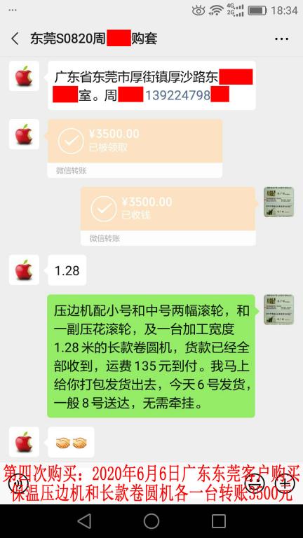 第四次購買2020年6月6日東莞客戶轉(zhuǎn)賬3500元