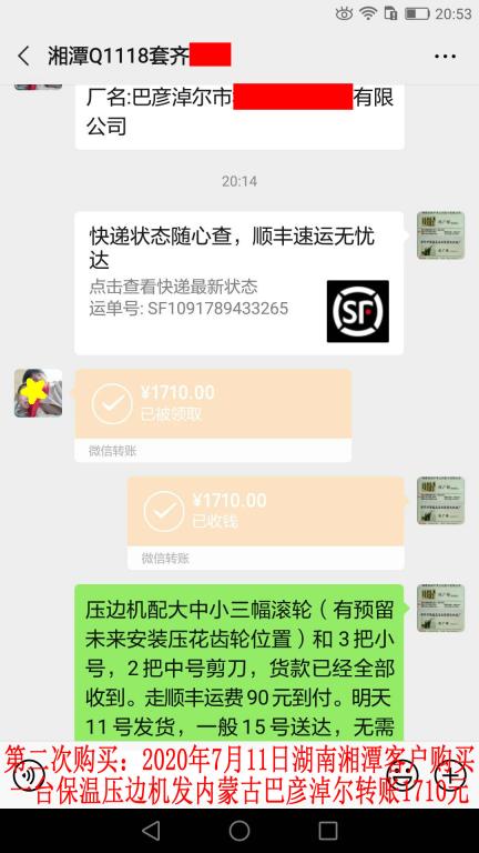 第二次購買7月11日湘潭客戶轉(zhuǎn)賬1710元