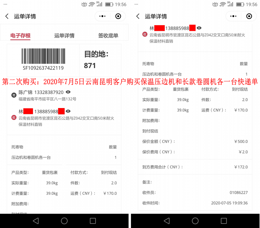 第二次購(gòu)買(mǎi)7月5日昆明客戶快遞單