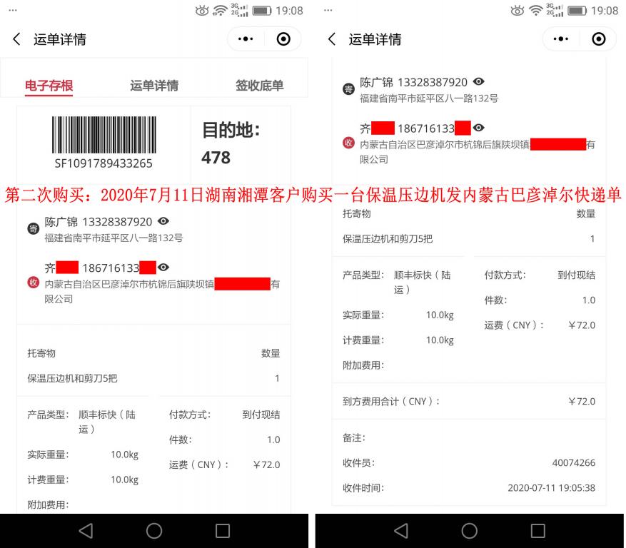 第二次購(gòu)買(mǎi)7月11日湘潭客戶快遞單