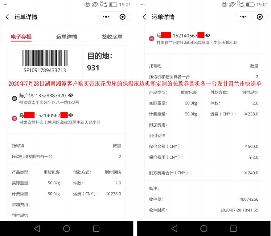 7月28日湘潭客戶快遞單