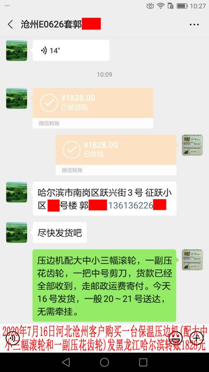 7月16日河北滄州客戶發(fā)哈爾濱轉(zhuǎn)賬1828元