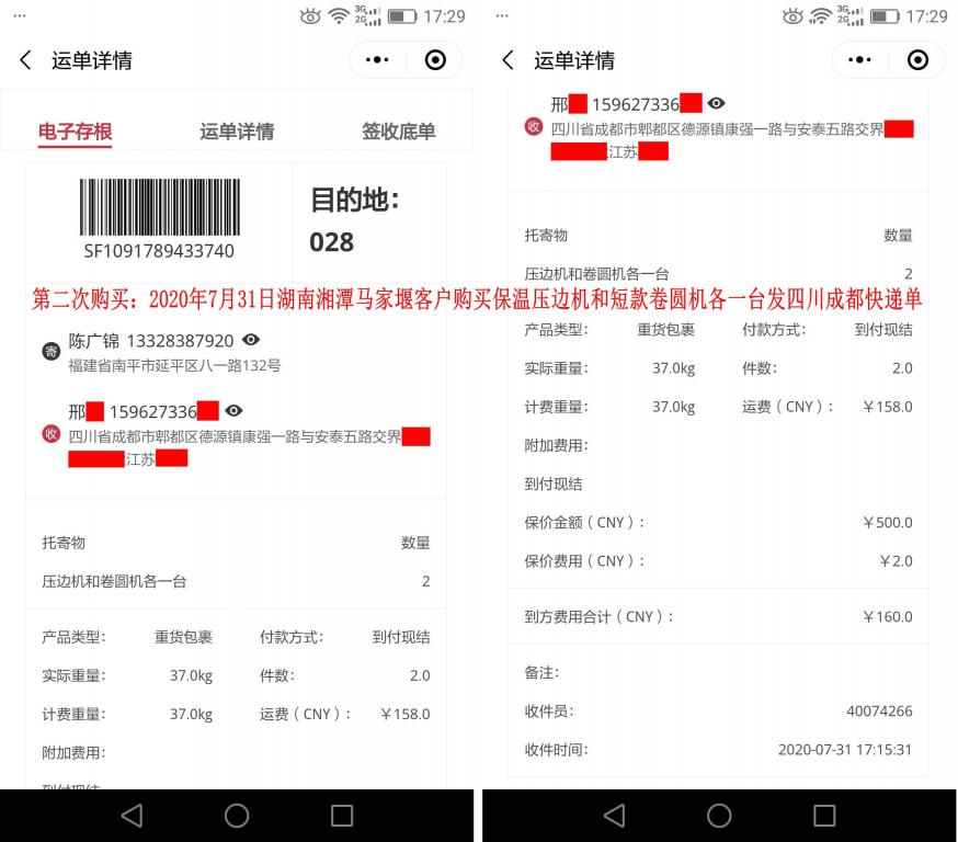 第二次購(gòu)買(mǎi)7月31日湘潭客戶快遞單