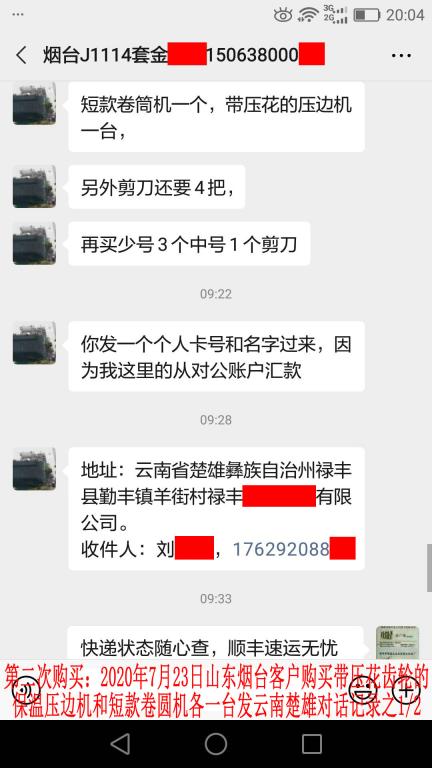 第二次購買7月23日煙臺(tái)客戶對話記錄1