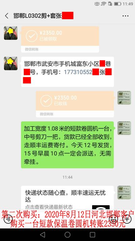 第二次購買8月12日邯鄲客戶轉(zhuǎn)賬2350元