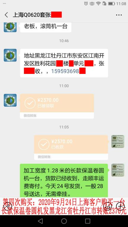 第四次購買9月24日上?？蛻艮D(zhuǎn)賬2370元