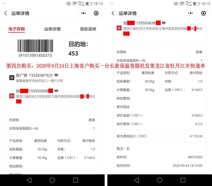 第四次購(gòu)買9月24日上?？蛻艨爝f單