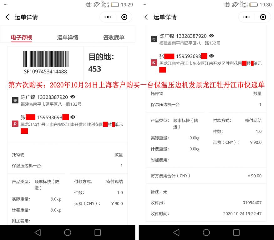 第六次購(gòu)買(mǎi)10月24日上?？蛻艨爝f單