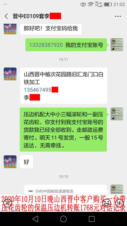 10月10日山西晉中客戶轉(zhuǎn)賬1768元對話記錄