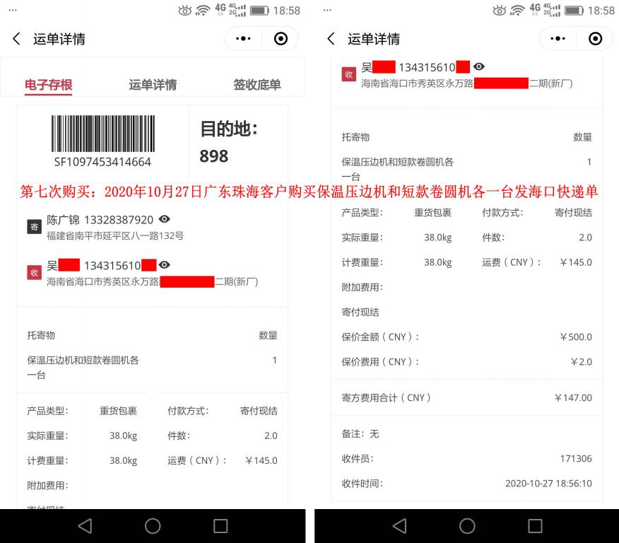 第7次購(gòu)買(mǎi)10月27日廣東珠?？蛻艨爝f單
