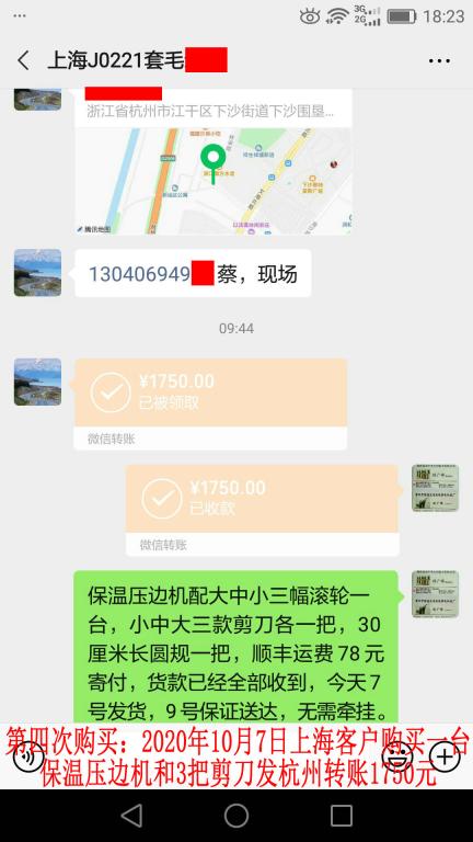 第四次購買10月7日上?？蛻舭l(fā)杭州轉(zhuǎn)賬1750元