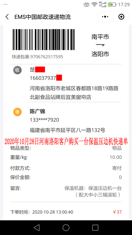 10月28日河南洛陽(yáng)客戶快遞單