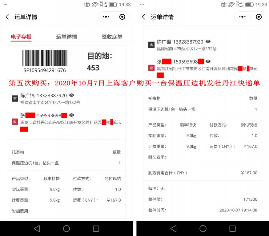 第五次購(gòu)買10月7日上?？蛻舭l(fā)牡丹江快遞單