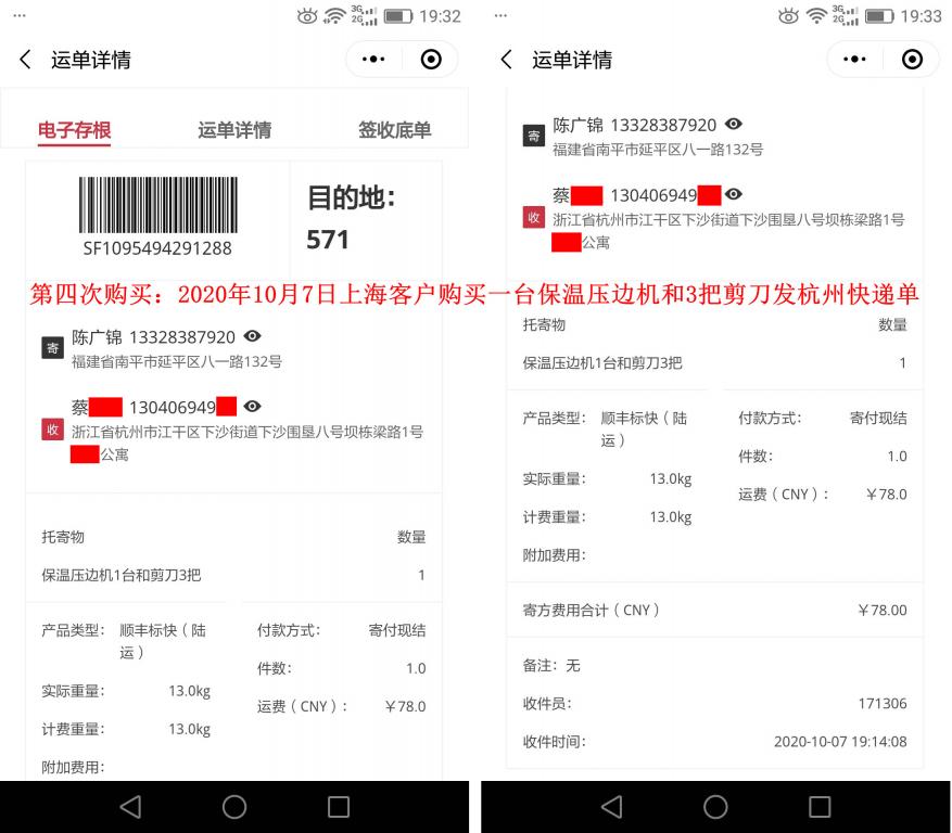 第四次購(gòu)買10月7日上?？蛻舭l(fā)杭州快遞單
