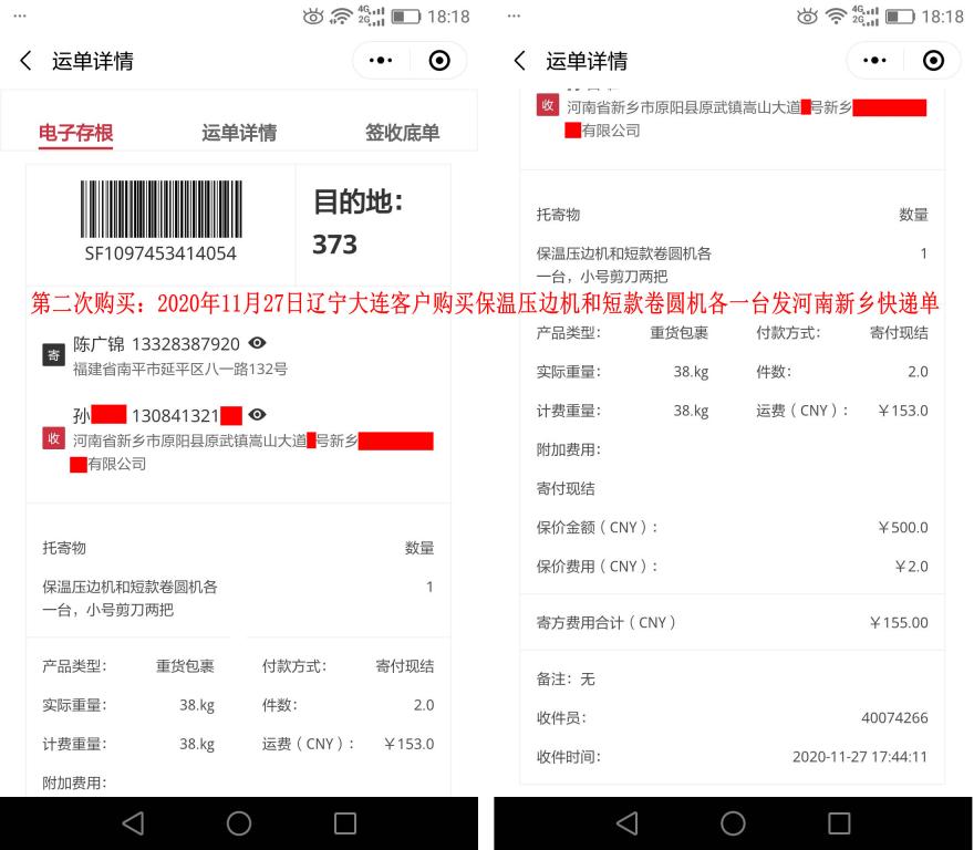 第二次購(gòu)買(mǎi)11月27日遼寧大連客戶快遞單