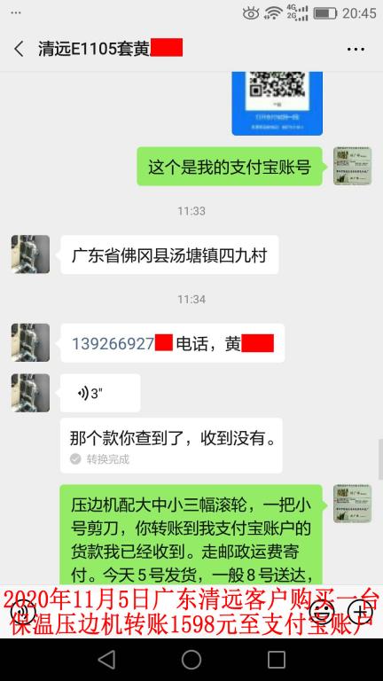 11月5日廣東清遠(yuǎn)客戶轉(zhuǎn)賬1598元對話記錄