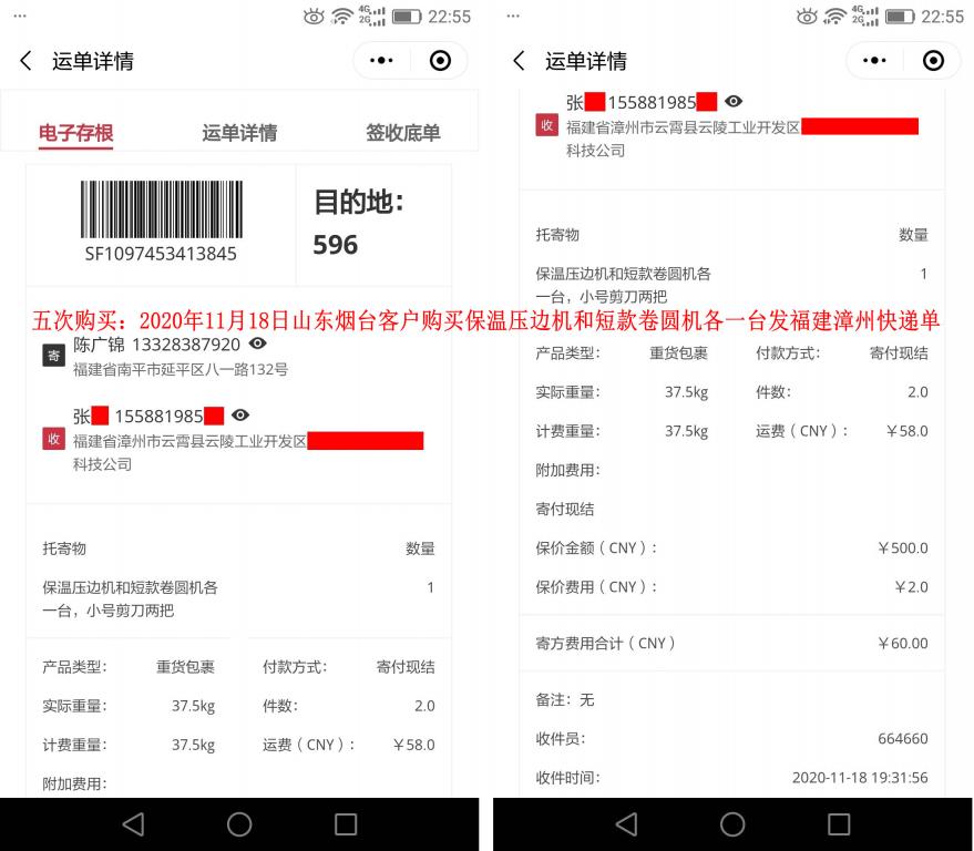 第五次購(gòu)買(mǎi)11月18日山東煙臺(tái)客戶快遞單