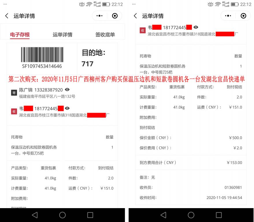 第二次購(gòu)買(mǎi)11月5日廣西柳州客戶快遞單